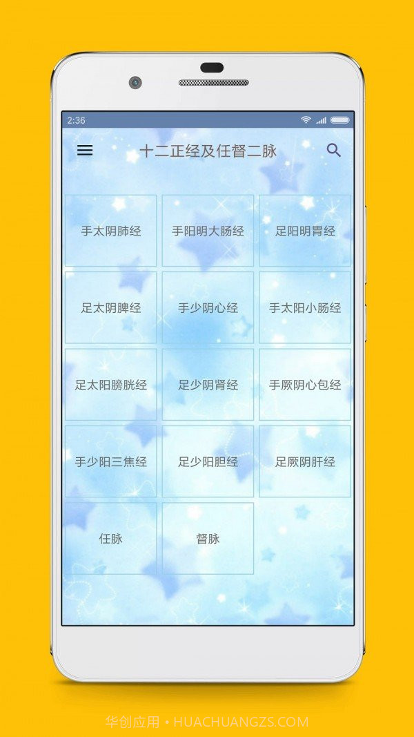 人体穴位图解软件截图1