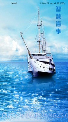 智慧海事截图1 智慧海事截图1