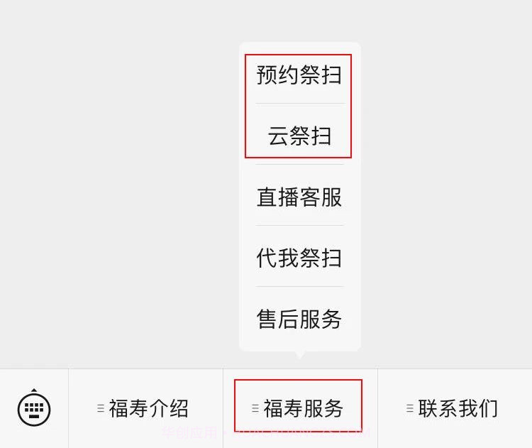 福寿园预约祭扫平台截图1