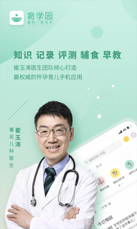 崔玉涛育学园截图1 崔玉涛育学园截图1