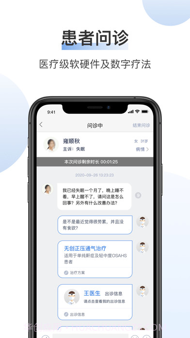 橙意云医生端截图4 橙意云医生端截图4