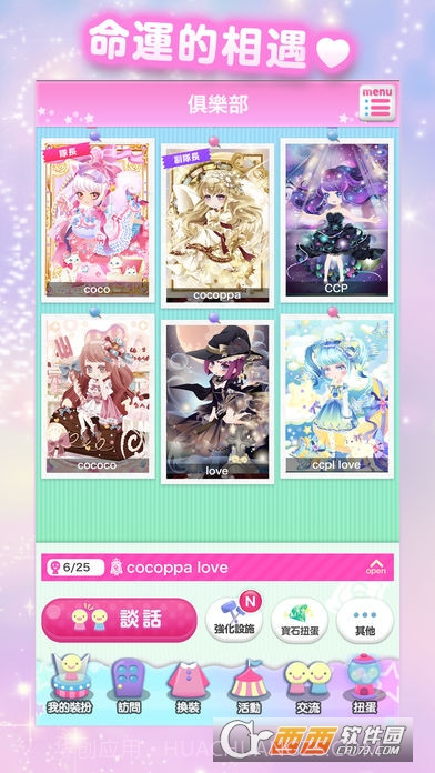明星时尚秀(CocoPPa Play)截图1 明星时尚秀(CocoPPa Play)截图1