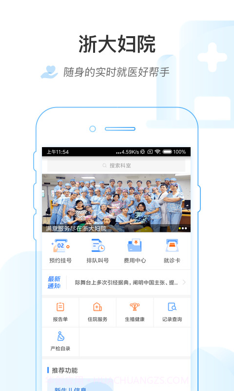 浙大妇院截图2 浙大妇院截图2