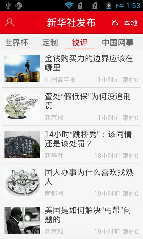 新华社发布截图2 新华社发布截图2