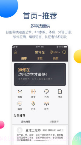 狮何在(狮何在家教预约)安卓截图1 狮何在(狮何在家教预约)安卓截图1