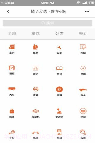 修车助手截图4 修车助手截图4