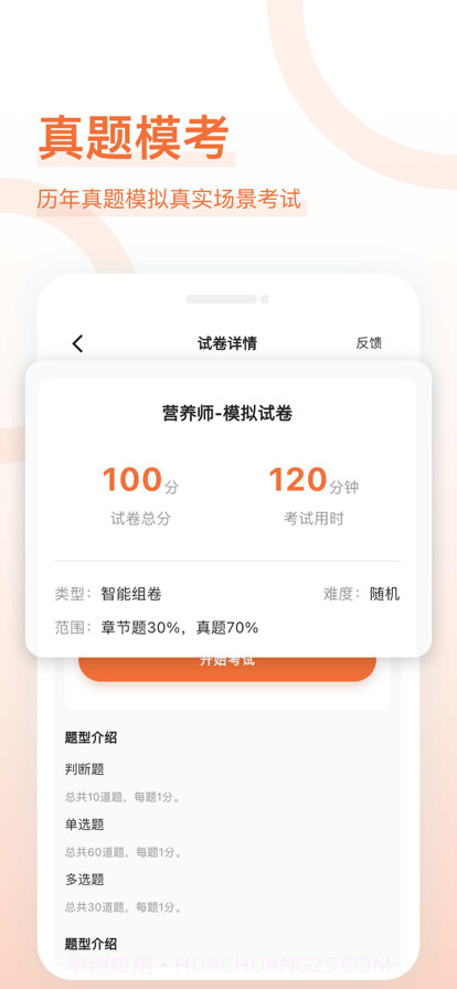 营养师好题库截图3