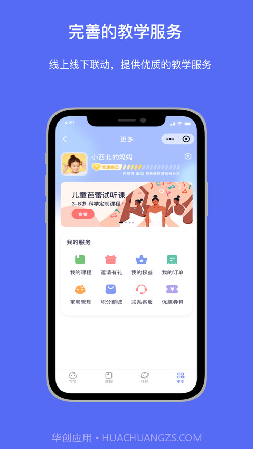 万里目少儿(在线教育)截图1