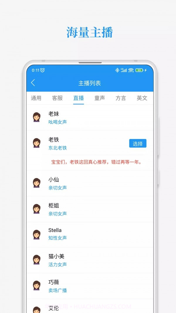 萌配音截图3 萌配音截图3