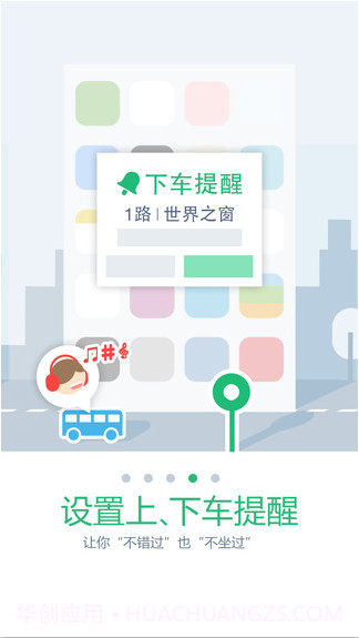 腾讯实时公交截图4 腾讯实时公交截图4