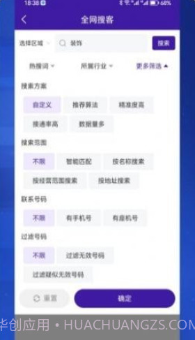 获客拓客截图1 获客拓客截图1