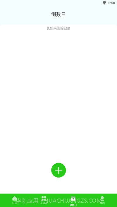 2023春来日历截图2