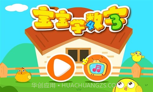 宝宝学数字截图2 宝宝学数字截图2