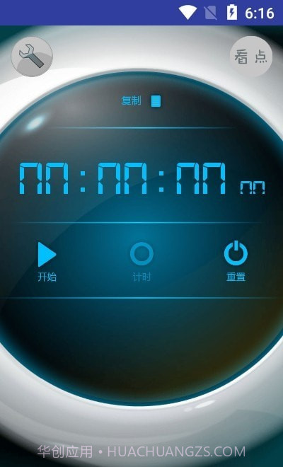 赛多计时秒表截图3