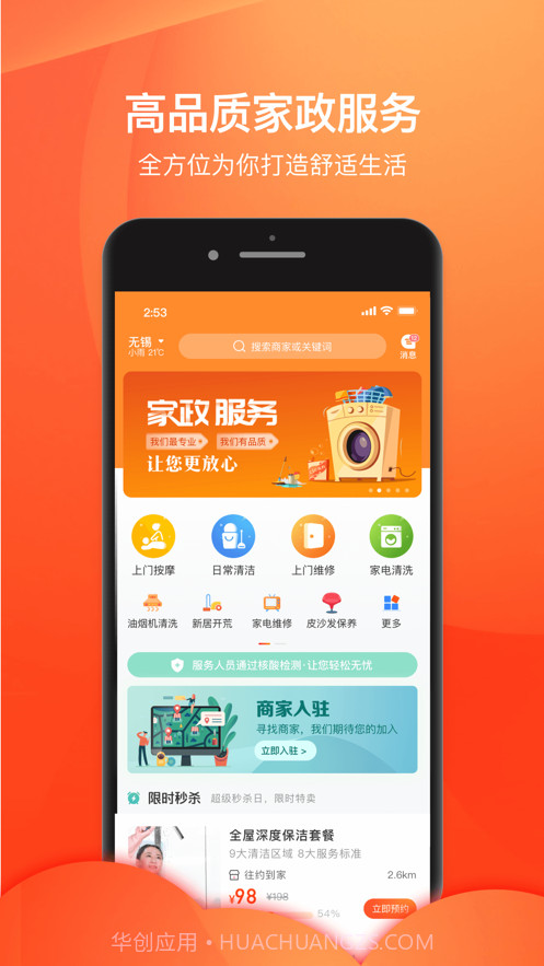 今往上门服务截图5 今往上门服务截图5