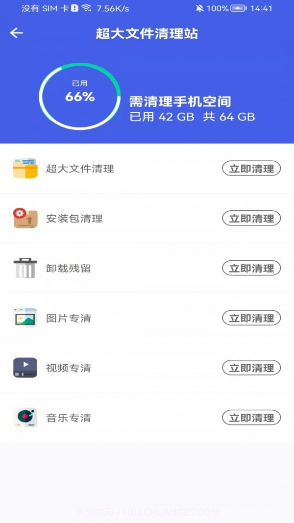即刻测网速大师截图4 即刻测网速大师截图4