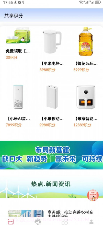 充电桩平台截图3 充电桩平台截图3