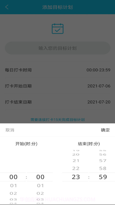 制定目标计划截图5 制定目标计划截图5
