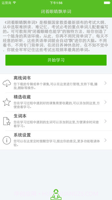 闭着眼睛飘单词APP截图1