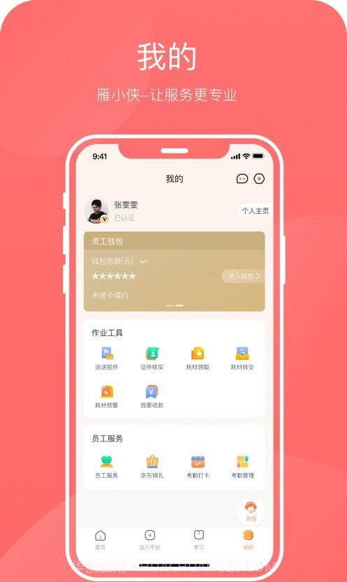 雁小侠截图1 雁小侠截图1