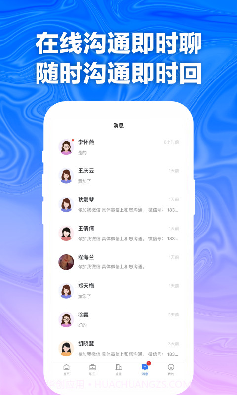 天长网招聘截图4 天长网招聘截图4