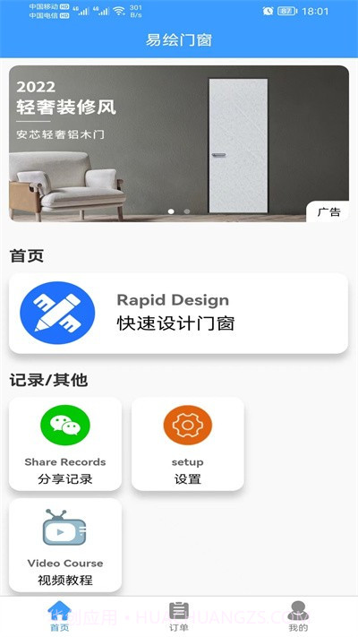 易绘门窗截图2 易绘门窗截图2