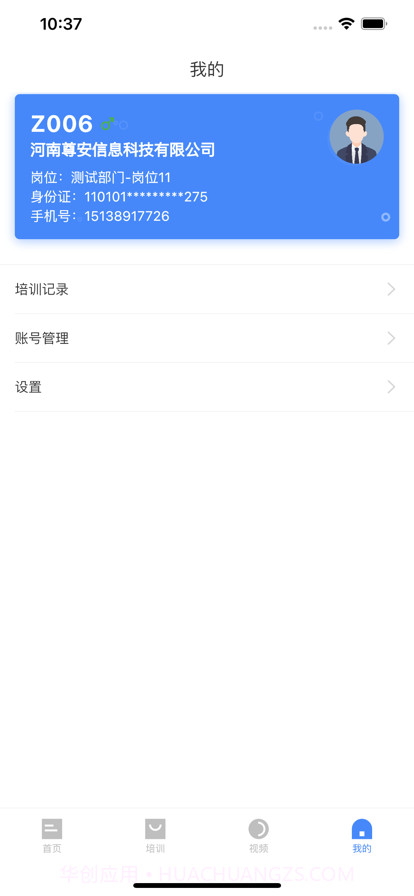 智慧安运完整版截图8 智慧安运完整版截图8