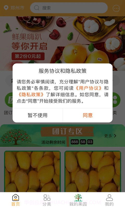家优硕果截图2 家优硕果截图2