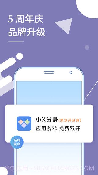 小X分身永久免费版截图3 小X分身永久免费版截图3