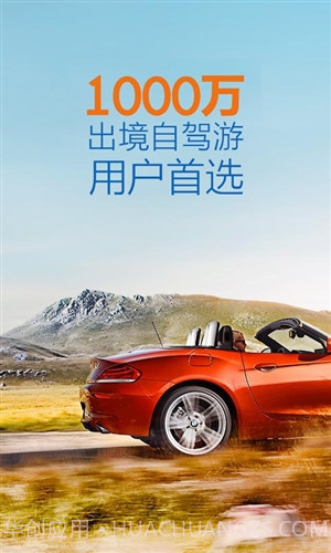 租租车截图1 租租车截图1