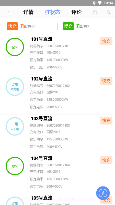 赣州车易充截图4 赣州车易充截图4