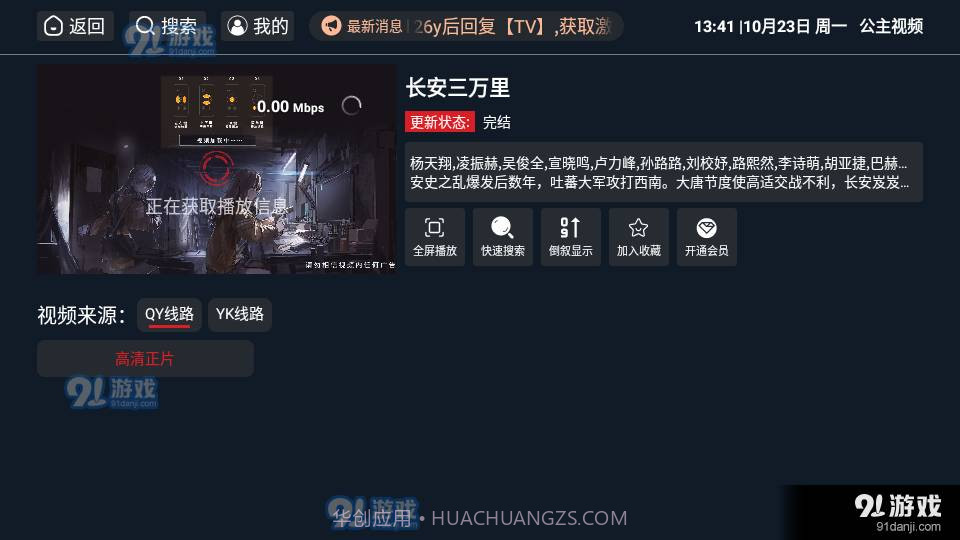 公主视频电视TV版截图4 公主视频电视TV版截图4
