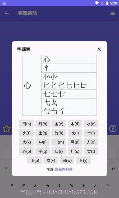 仓颉速成练习工具截图4 仓颉速成练习工具截图4