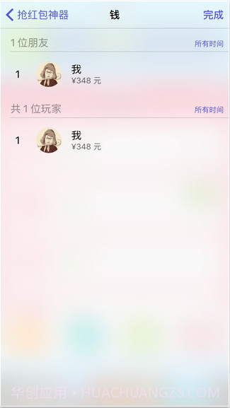 抢红包神器截图2 抢红包神器截图2