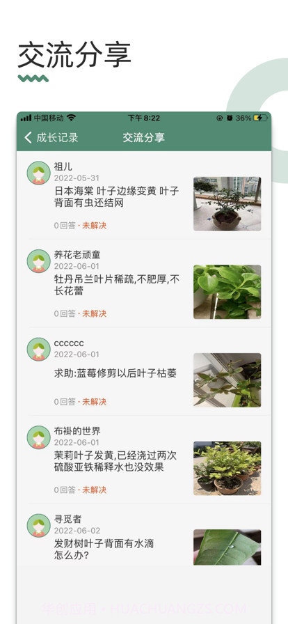 禾斗绿植截图3