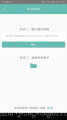 疾风下载器APP截图2