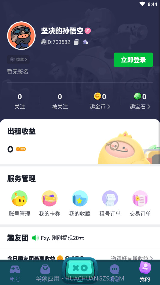 0元租号截图3 0元租号截图3