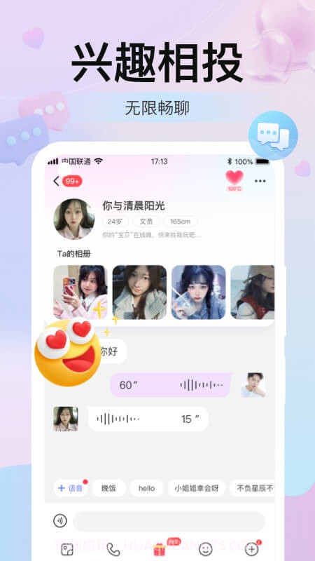 本地探聊爱截图4 本地探聊爱截图4