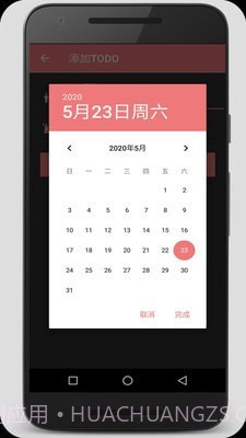 时间计划大师截图5 时间计划大师截图5