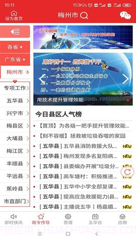 五华融媒截图3 五华融媒截图3