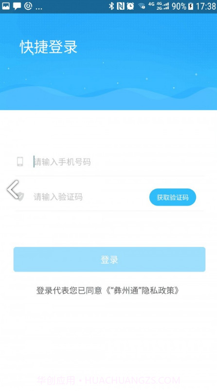 彝州通v1.0.1截图1 彝州通v1.0.1截图1