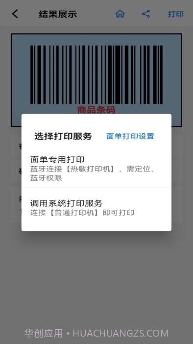 条形码生成器大师截图1