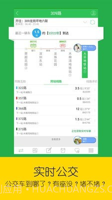 实时公交截图1 实时公交截图1