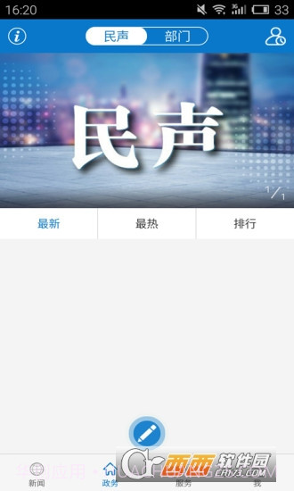 云上远安截图3 云上远安截图3