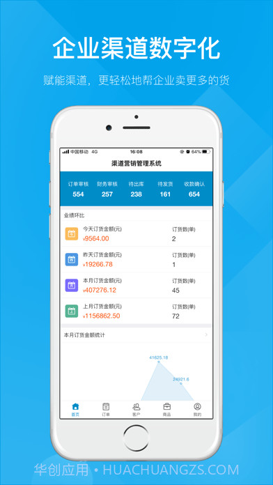 订货帮截图2 订货帮截图2