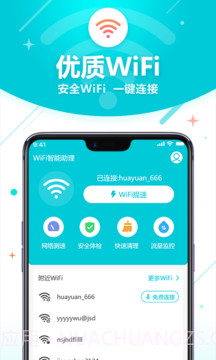 无线WiFi管家截图1 无线WiFi管家截图1