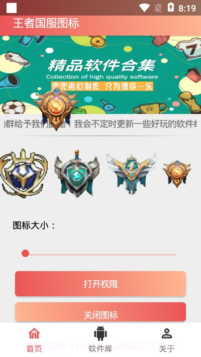 一键生成王者国服图标截图2 一键生成王者国服图标截图2