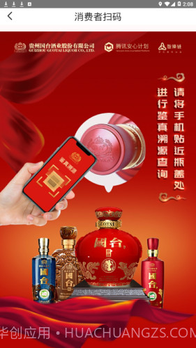 国台防伪溯源截图3