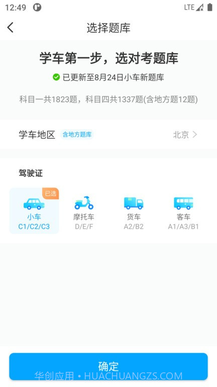 一起考驾照截图1 一起考驾照截图1