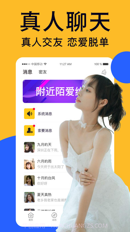 附近爱陌盼聊截图1 附近爱陌盼聊截图1